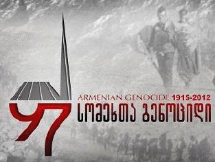 Армянские организации Грузии призвали власти этой страны признать Геноцид армян