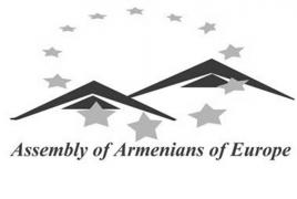 Ассамблея армян Европы: Международное сообщество более не намерено молчать о Геноциде армян